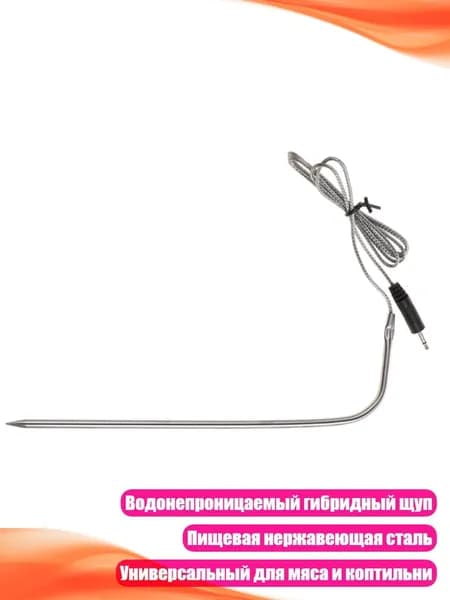 Аксессуар для термощупа