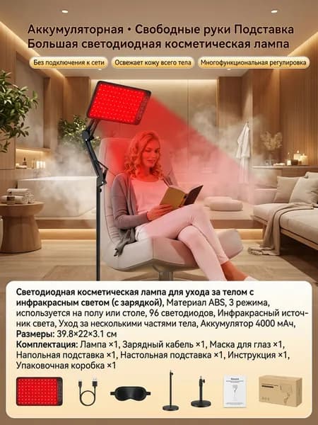Инфракрасная LED-лампа для терапии (850 нм, напольная, с выдвижным штативом)