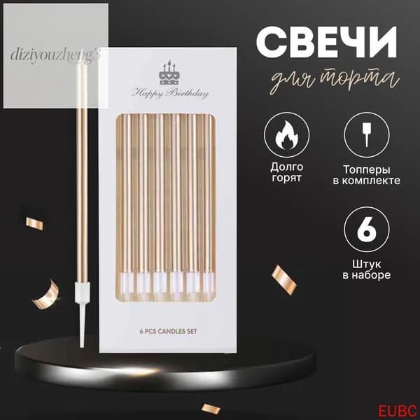 Свечи для торта 14 см 6 шт