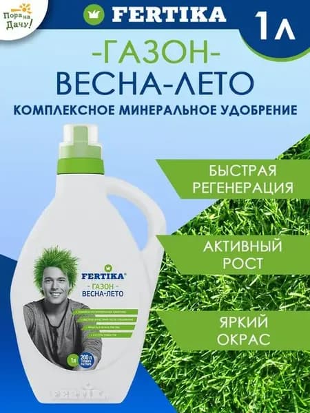 Фертика Удобрение для газона Газонное жидкое 1л 509