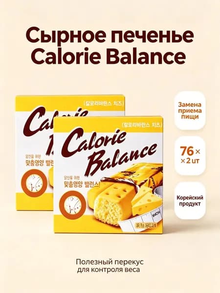 Палочки-печенье Haitai Calorie Balance со вкусом сыра, 2 коробки по 76 г, низкокалорийный перекус для замены приёма пищи