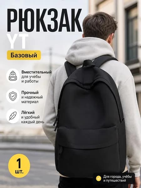 Рюкзак