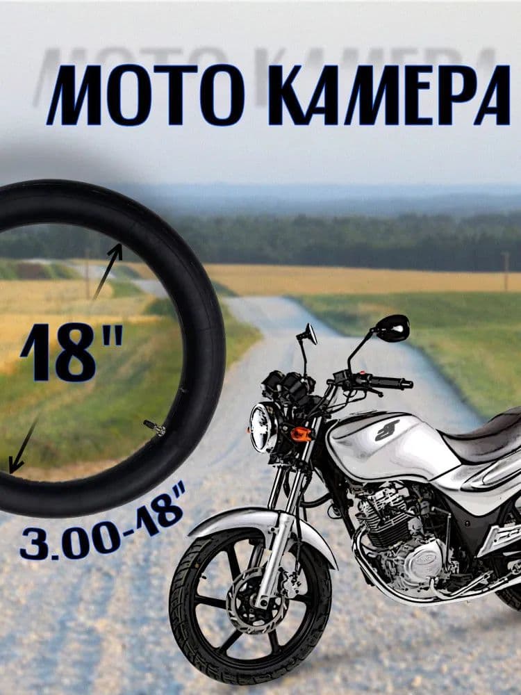 Камера колеса для мототехники 100/85 R18