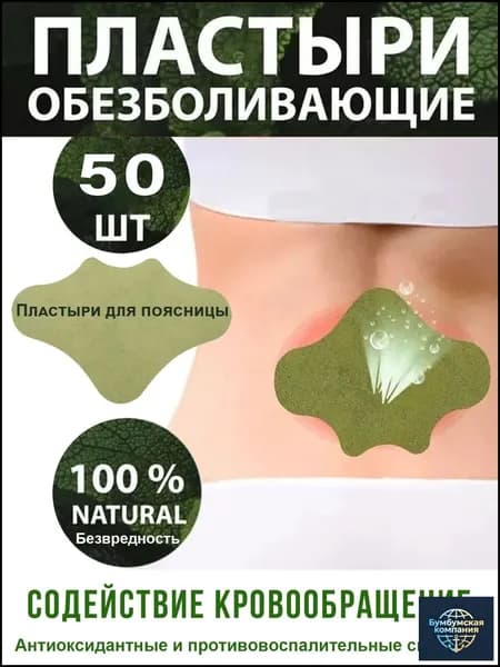 50 шт пластырей из китайской травяной полыни, самонагревающийся пластырь для облегчения боли в пояснице