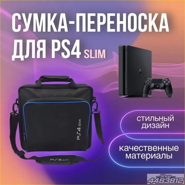 Премиумчехол для портативной консоли