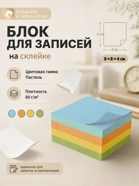 Блок бумаги для записей 8x8x4 см, 80 г м?