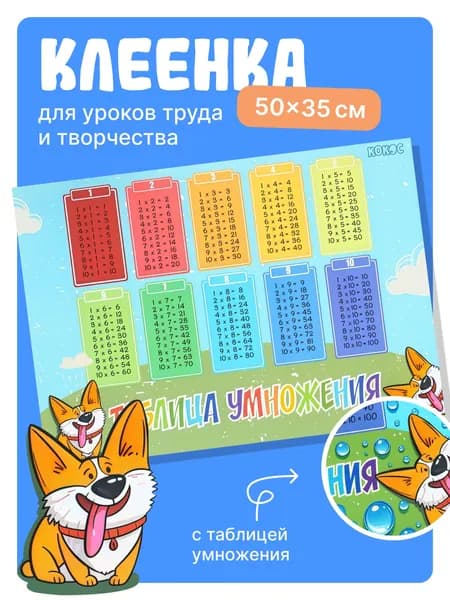 Коврик для стола 50 см x 35 см, материал: Полимерный материал