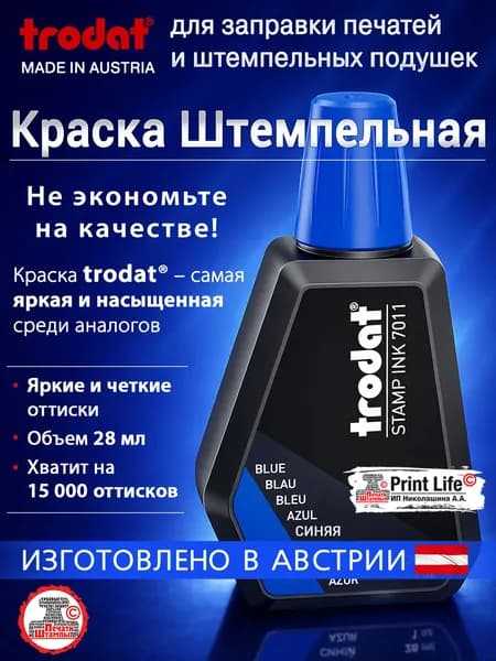 Trodat Краска штемпельная 1 шт.