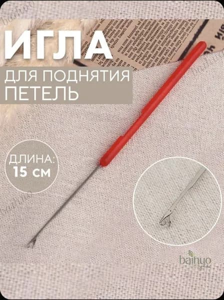 Иглы, 1 шт.