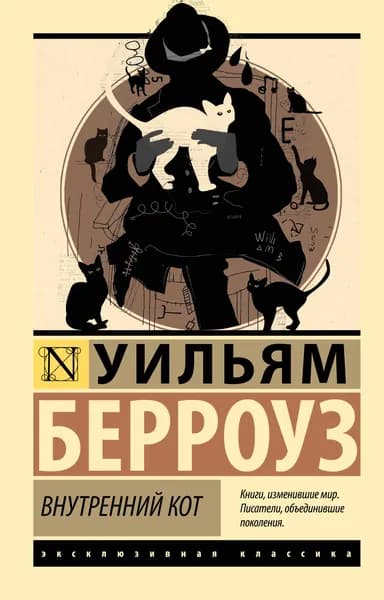 Книга Внутренний кот