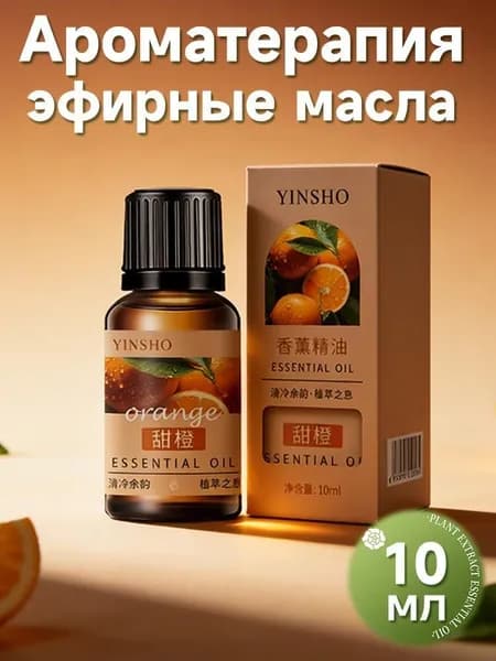 Эфирное масло, 10 мл