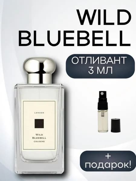 Духи женские Wild Bluebell , отливант, парфюм, 3 мл