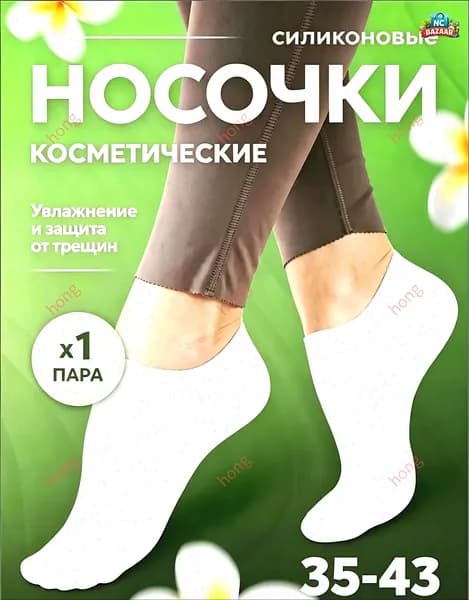 Силиконовые носочки, педикюрные увлажняющие носочки для пяток от натирания, трещин, мозолей, натоптышей,