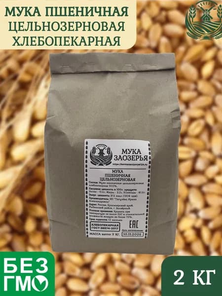 Мука пшеничная 2 кг цельнозерновая Мука Заозёрья