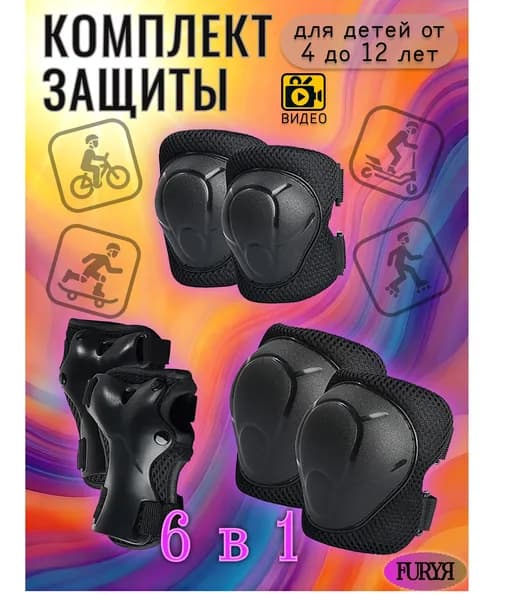 FURYЯ Комплект защиты для спорта, размер: S