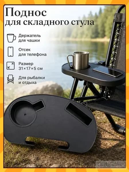 Кресло-шезлонг31*17*5 см
