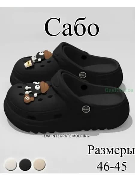 Сабо