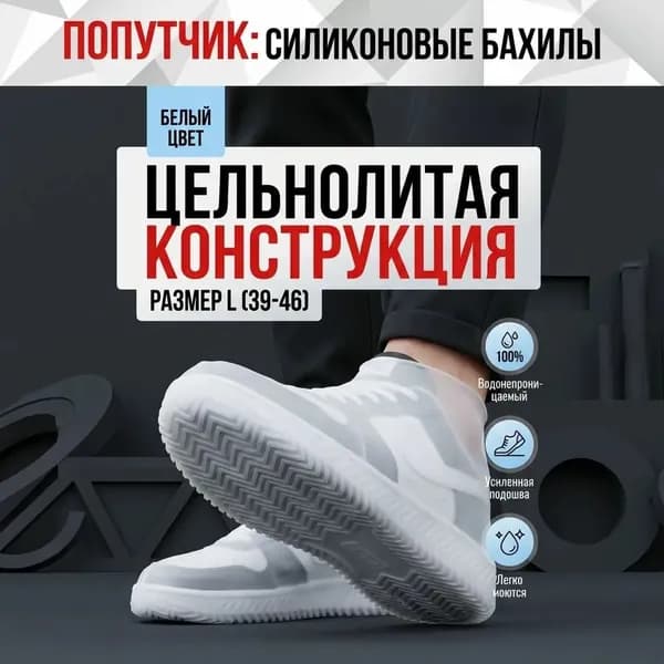Чехлы-дождевики на обувь