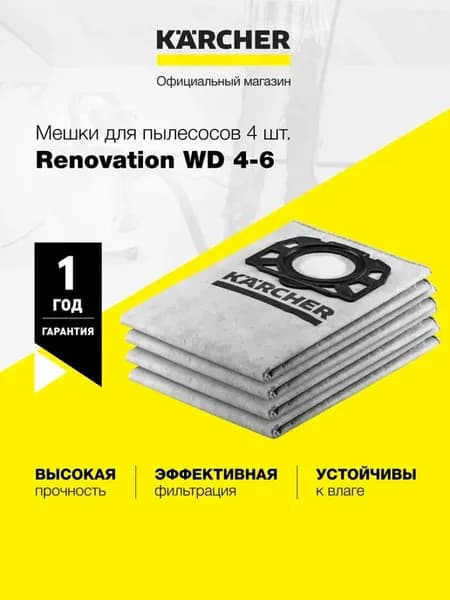 Мешки для пылесосов Renovation WD KWD MV 4 5 6 флисовые 4 шт
