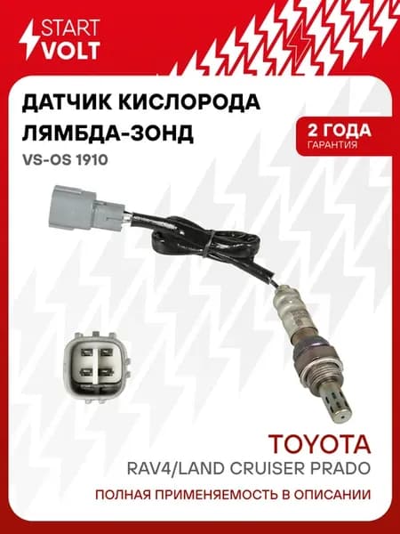 Датчик кислорода лямбда зонд для Toyota RAV4