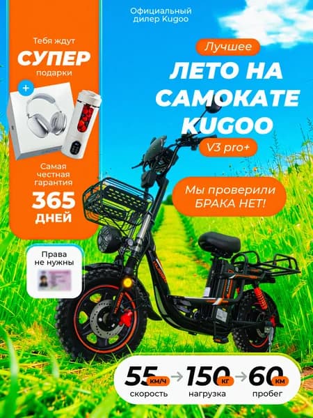 Электровелосипед Kugoo Kirin V3 Pro Plus