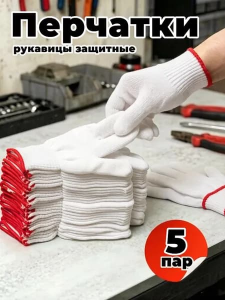 Перчатки, рукавицы защитные,5 пар