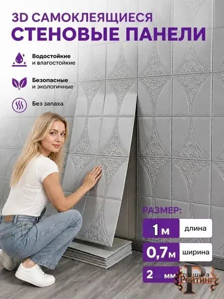 Самоклеящиеся 3D панели защиты от ударов, размер 0.7*1м, звукоизоляционные, водонепроницаемые, влагостойкие, подходят для ремонта стен и потолков