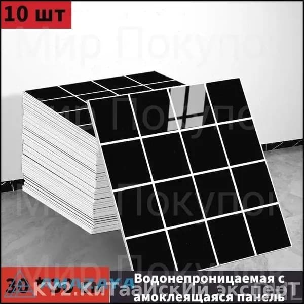 Самоклеющиеся моющиеся обои для кухни 30x30 см, 10 панелей ПВХ с фольгой