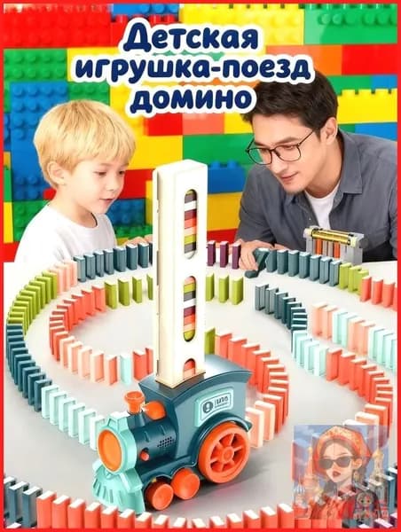 Интерактивный паровозик домино РазвивающаяИгрушкаДляДетей