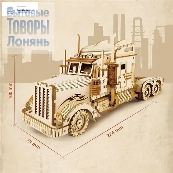 Скучный самодельный подарок на день рождения для деревянного грузовика
