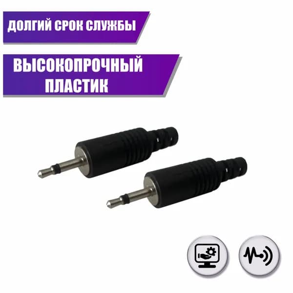 Разъем штекер micro- jack 2.5 мм (папа) моно (2 pin), пластик, 2 шт