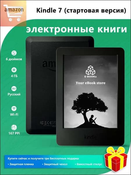 6" Электронная книга 6 дюймов Kindle 7 E-ink, 4 ГБ, подлинность гарантирована, с обложкой, русский язык, черный