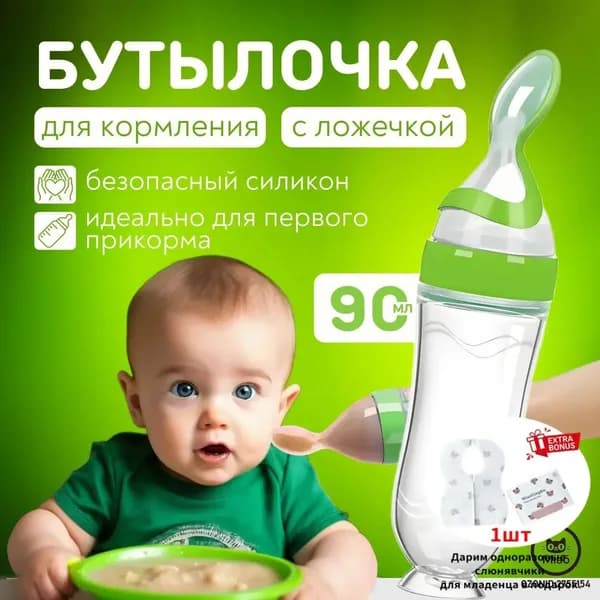 Бутылочка для кормления