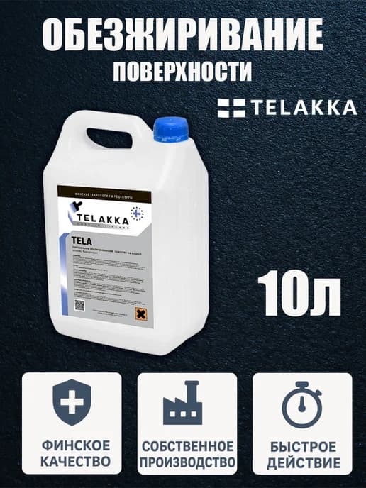 Нейтральное безжировое средство на водной основе