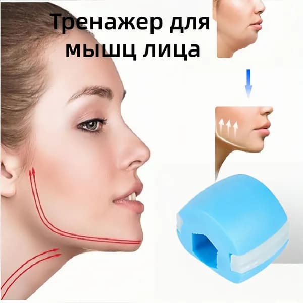 Тренажер для мышц лица,для массажа лица,Тренируйте линию подбородка