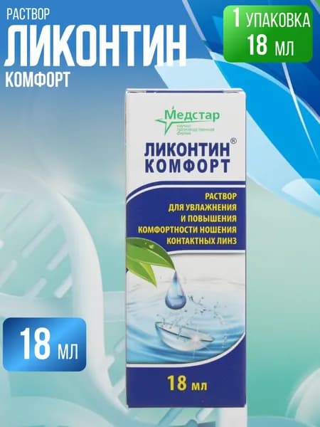 Медстар Ликонтин Комфорт, 18 мл