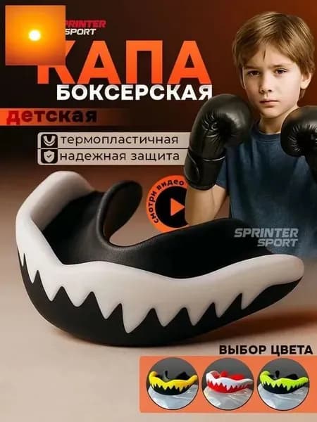 Капа спортивная