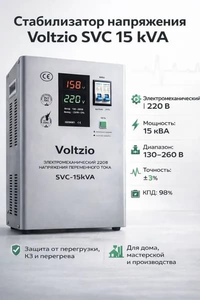 Стабилизатор напряжения, 15000 В·А, однофазная сеть