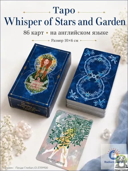 Таро The Whisper of Stars and Garden, 86 карт на английском языке, 10 6 см