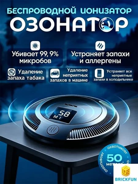 Озонатор 20260629182200312