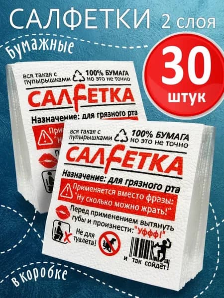 Бумажные салфетки на стол прикольные