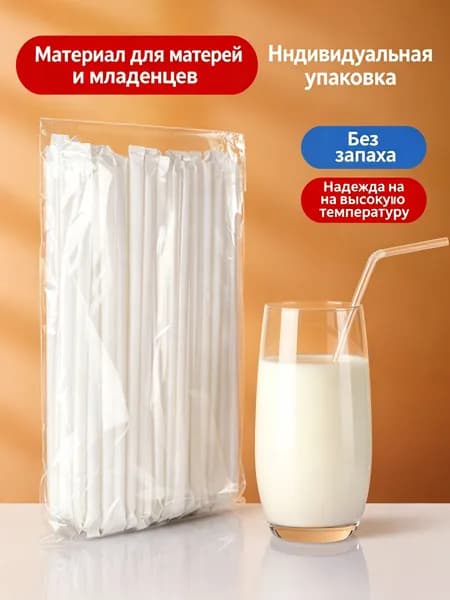 Трубочки для коктейлей "Пластиковые соломинки", 20 см х 6 мм, 100 шт