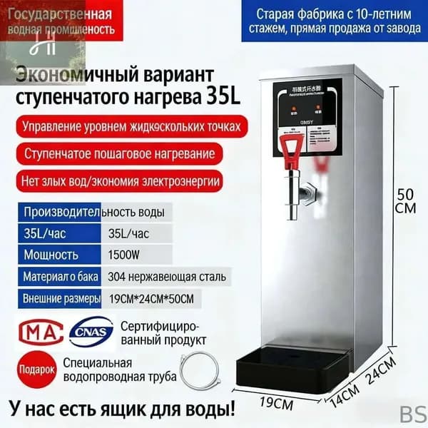 Электрический нагреватель воды для чайного магазина, барная настольная модель для ресторана, автоматическая подача воды 35 л/ч