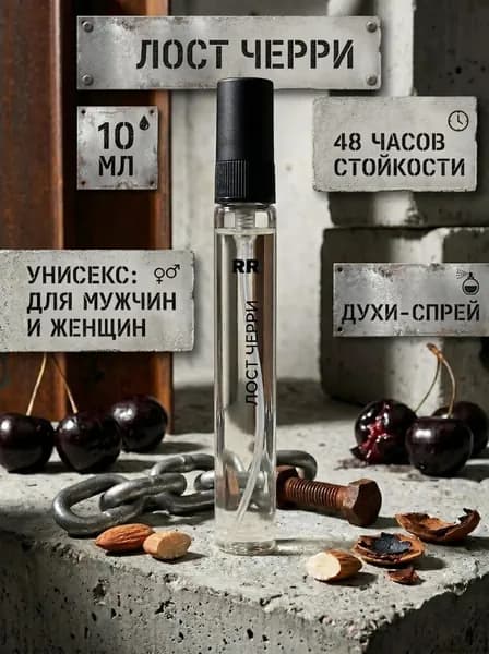 Духи по мотивам Лост Черри 10 мл