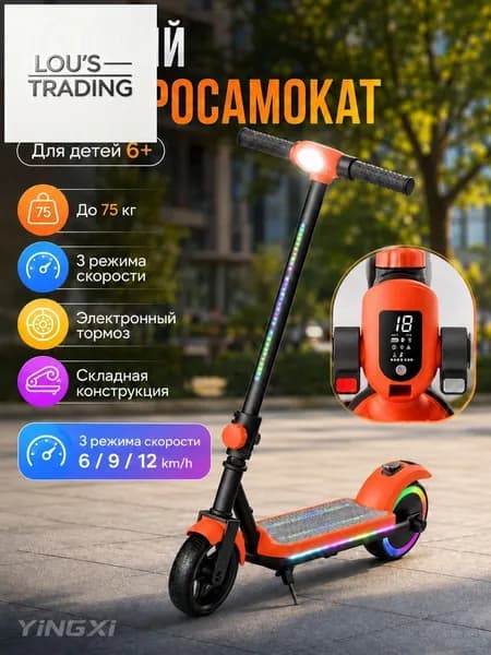 Электросамокат mzm-20260626114459630_mzr_08, оранжевый