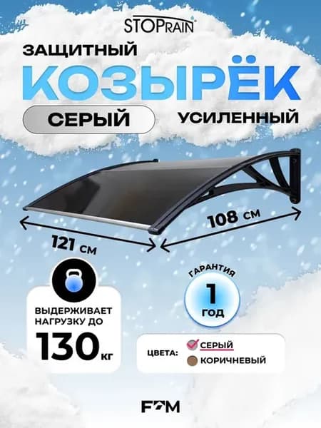 Усиленный козырек над крыльцом, дверью, входом 1,2 Графит