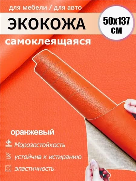 Пленка матовая самоклеящаяся для мебели для кухни 50х137см