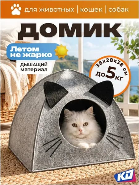 Домик для кошки мягкий, домик для собак мелких средних пород, размер М, Eva "Палатка УШАСТАЯ"