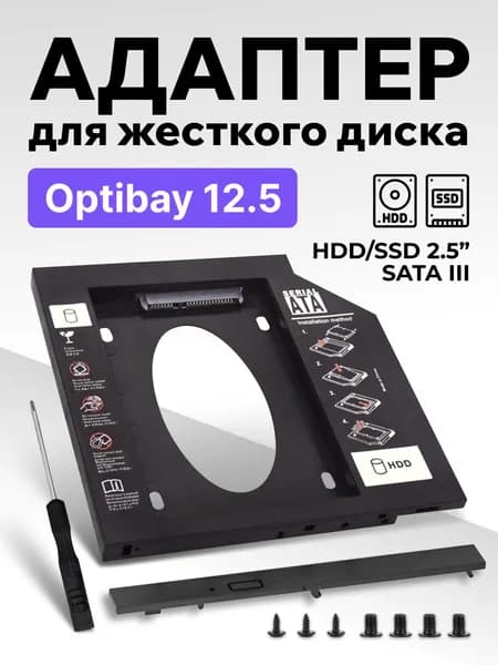 Адаптер Optibay 12.7 для SSD/HDD в ноутбук