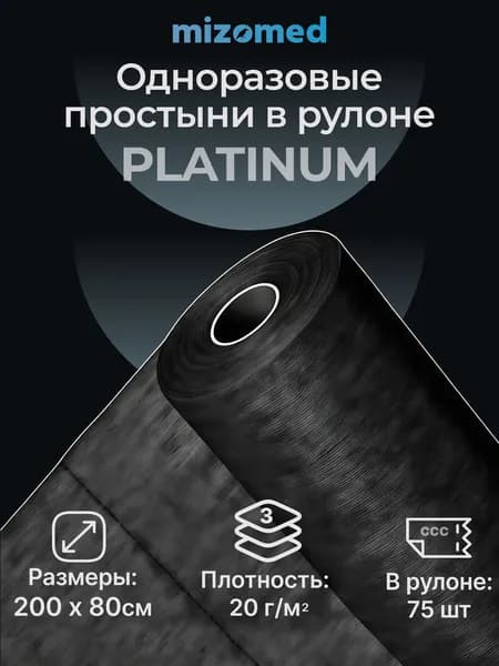 Простыни одноразовые в рулоне 80х200 см для массажа и кушетки, медицинские спанбонд ССС 20 г/м2, 75 штук, чёрные, Mizomed PLATINUM